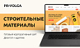 PR-Volga: Строительные материалы. Готовый корпоративный сайт - Готовые сайты