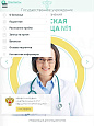 Адаптивный сайт медицинской организации с версией для слабовидящих - Готовые сайты