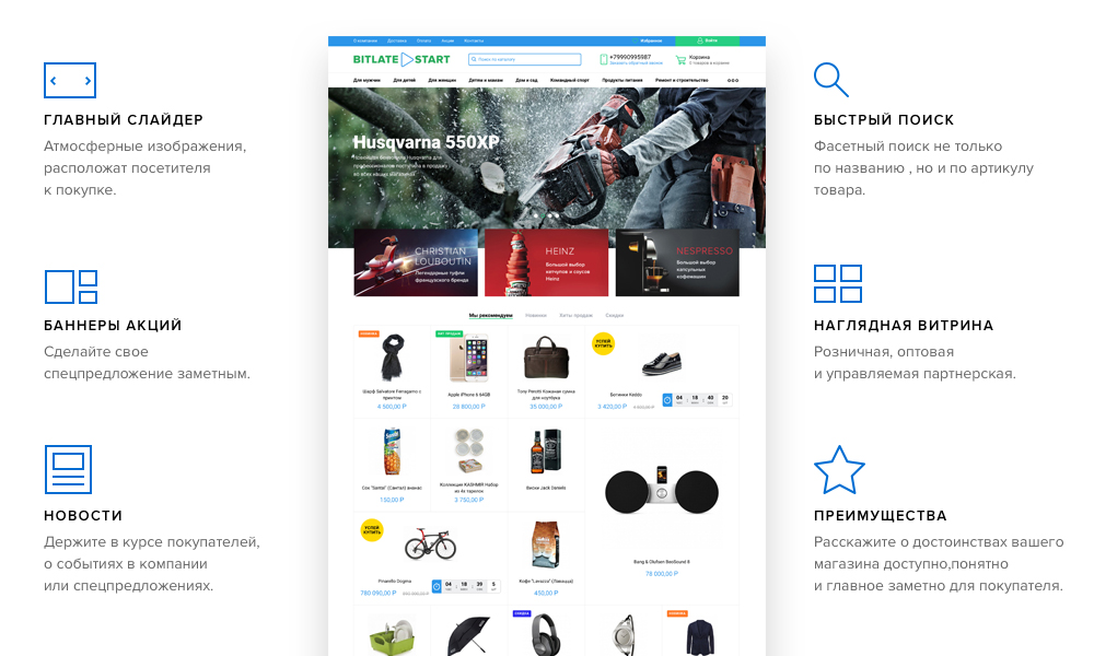 Bitlate Start: универсальный магазин на Старте - Готовые интернет-магазины
