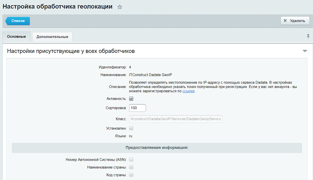 Обработчик геолокации для сервиса dadata.ru -  