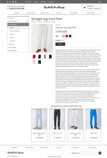 RASA-Shop: Адаптивный минималистичный интернет-магазин одежды - Готовые интернет-магазины