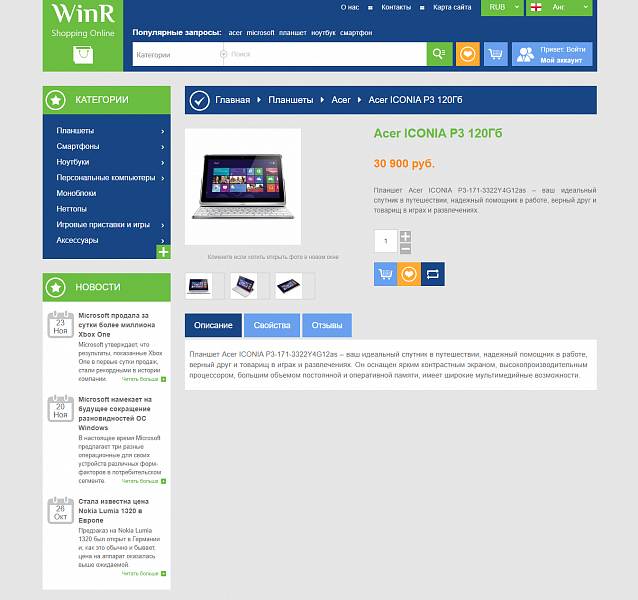 Адаптивный интернет-магазин электроники и программного обеспечения WinR - Готовые интернет-магазины