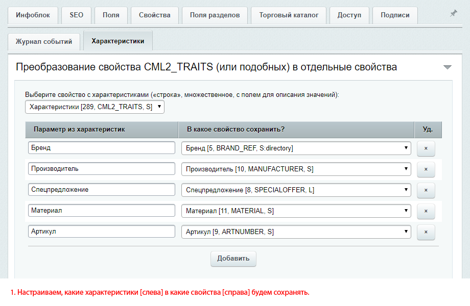 Преобразователь свойства CML2_TRAITS (из 1С) -  