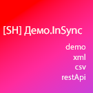 [SH] Демо.InSync -  