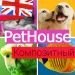 PetHouse: товары для животных, корма, зоомагазин. Шаблон на Битрикс - Готовые интернет-магазины