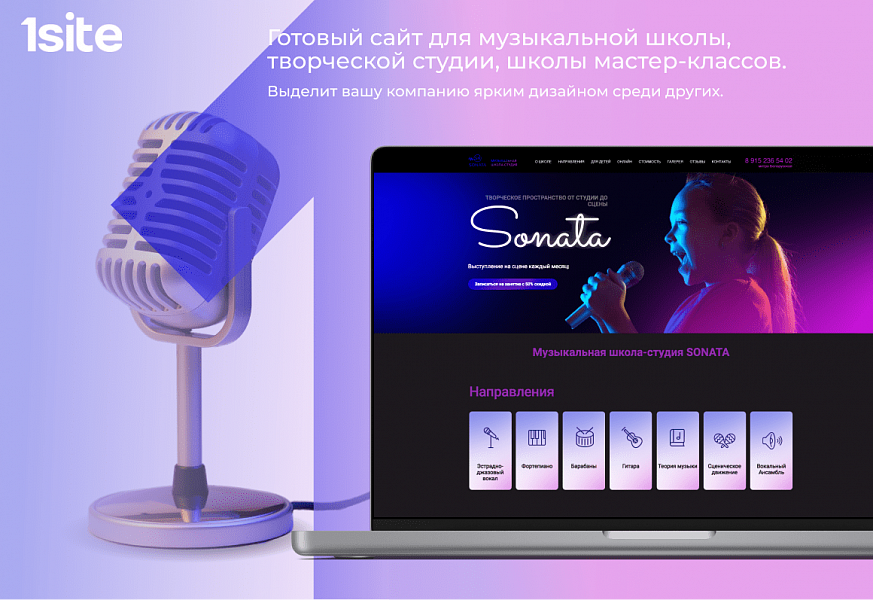 1Site.Music - Сайт для творческой студии - Готовые сайты