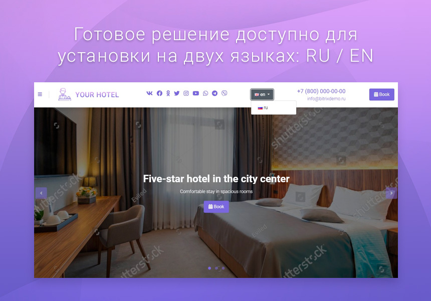 Готовый одностраничный сайт: Отель, гостиница, гостевой дом, база отдыха, хостел, санаторий - Готовые сайты
