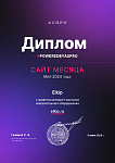 Лучшие сайты мая 2024 в #poweredbyaspro