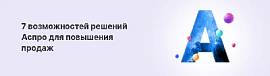 Как повысить продажи: 7 инструментов для интернет-магазина