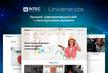 Третье решение  линейки INTEC.Universe запущено! Прокачивайте корпоративный сайт с INTEC.UniverseSite
