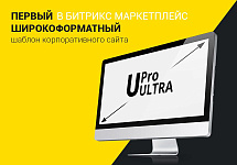 UPro Ultra — универсальный корпсайт c интернет-магазином