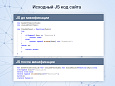 Минификация HTML/JS/CSS -  