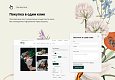 Logicloud: Интернет-магазин цветов. Доставка цветов и подарков - Готовые интернет-магазины