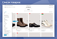 Trendy[light]: магазин одежды и обуви, начиная со Старта - Готовые интернет-магазины