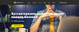 АйПи Бухгалтер - Сайт для компаний в сфере услуг: бухгалтерские, аудиторские и пр. - Готовые сайты