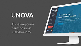 UNova — корпоративный сайт с индивидуальным дизайном по цене шаблонного!