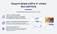 Защита форм сайта от спама и спам ботов без CAPTCHA (капча, Google reCaptcha, Yandex SmartCaptcha) -  