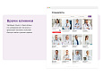 Сайт клиники, медицинского центра - Готовые сайты