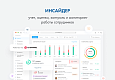 ИНСАЙДЕР - система мониторинга, контроля и комплексной оценки эффективности работы персонала -  