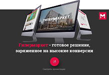 Гипермаркет: готовый магазин за 99 000 рублей, где все включено