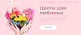 The Floral - сайт магазина цветов - Готовые сайты