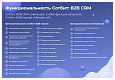 Сотбит: B2B CRM – оптовая платформа с интеграцией Битрикс24 - Готовые интернет-магазины