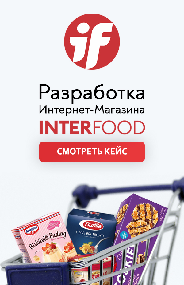 Баннер - Кейс interfood.kz