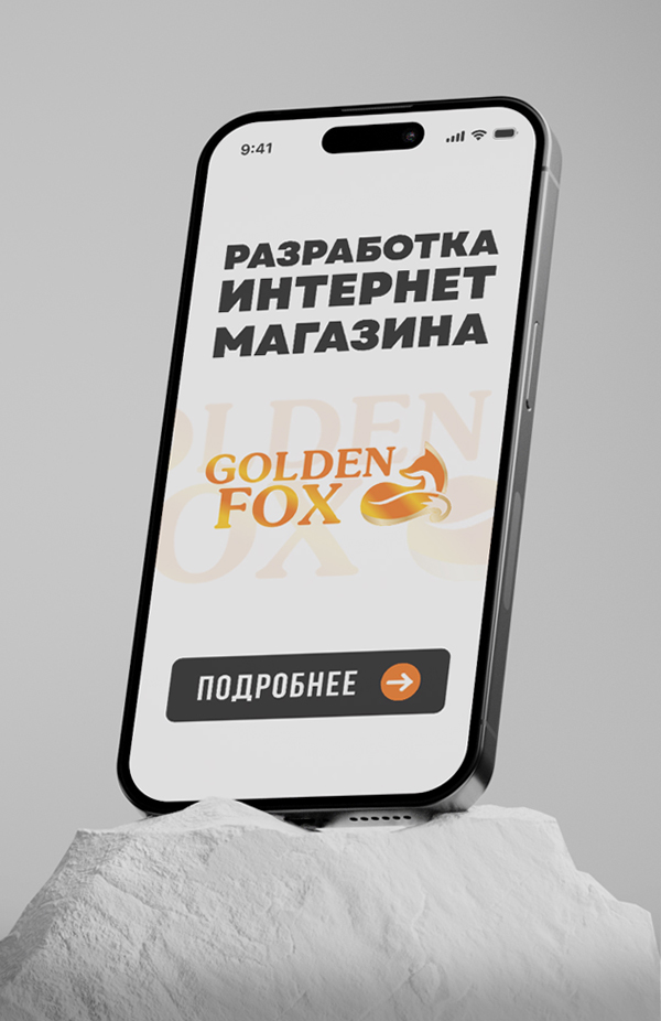 Кейс goldenfox.kz